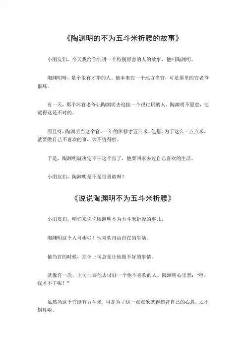 陶渊明的不为五斗米折腰的故事