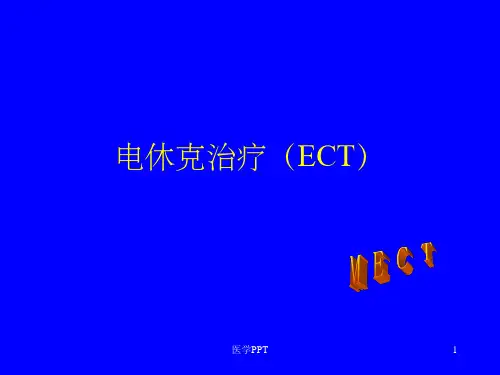 《电休克治疗E》PPT课件