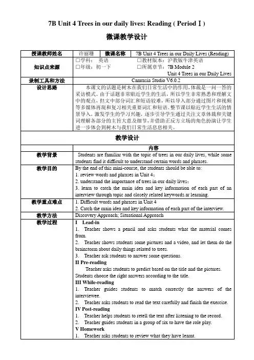 深圳优质课教案       牛津版英语7B Unit 4 Trees in our daily lives