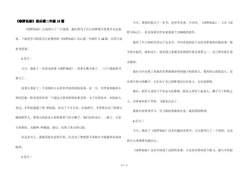 《绿野仙踪》读后感二年级10篇