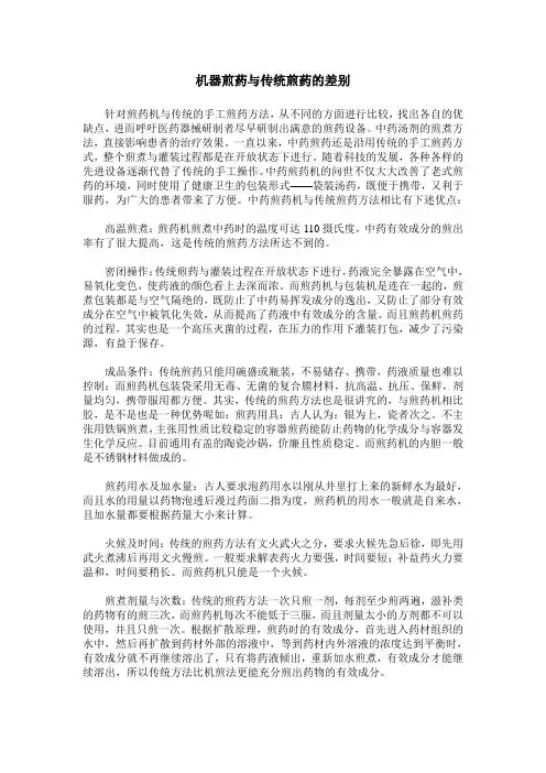 机器煎药与传统煎药的差别