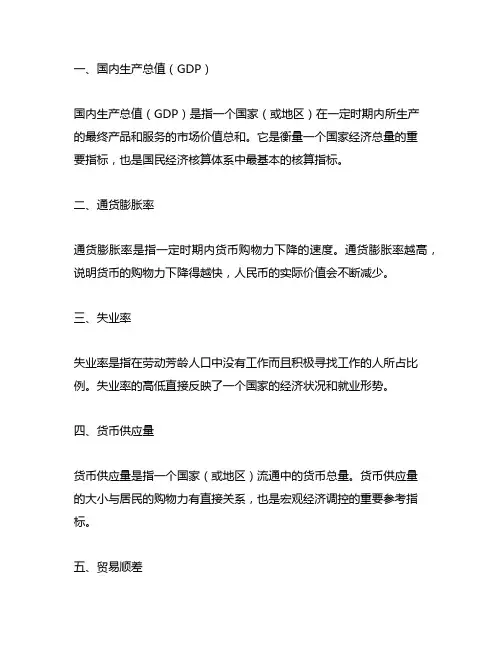 圣才考研 西方经济学(宏观部分)重点名词解释大全