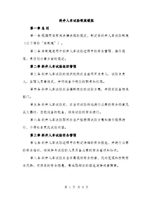 斜井人车试验制度模版（3篇）
