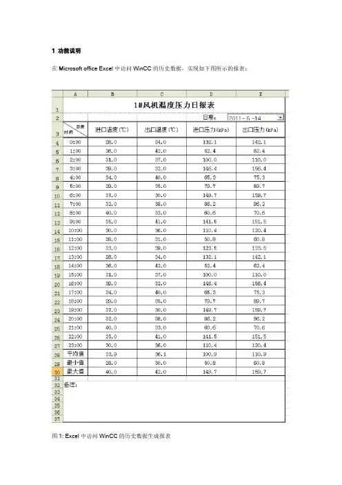 如何在Excel中访问WinCC变量归档数据