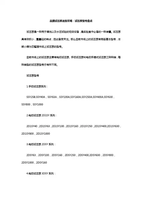 品牌试压泵选型攻略：试压泵型号盘点