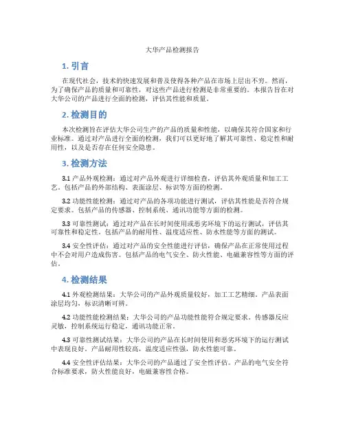 大华产品检测报告