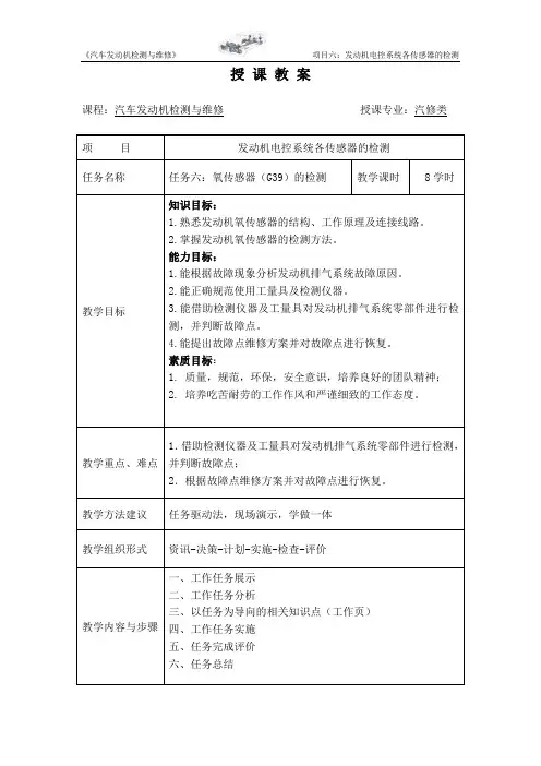 任务六：氧传感器(G39)的检测