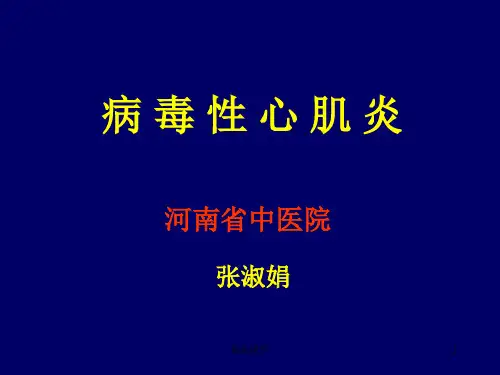病毒性心肌炎(西医)专业课件PPT