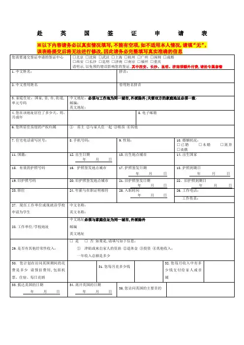 赴英国签证申请表