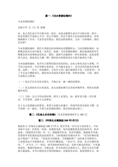 当水资源枯竭时作文400字