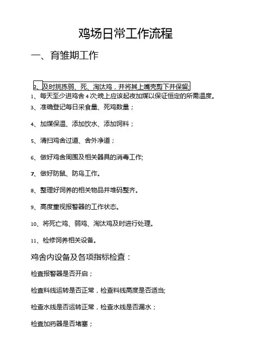 鸡场日常工作流程