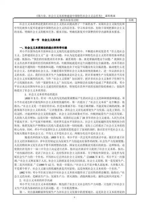 6章,社会主义本质和建设中国特色社会主义总任务