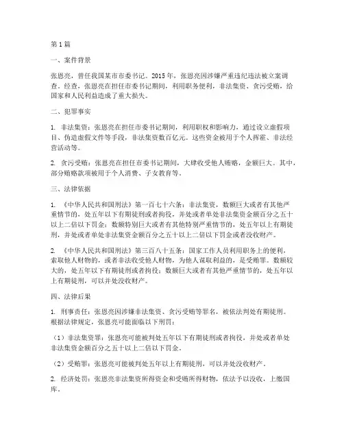 张恩亮案件中的法律后果(3篇)