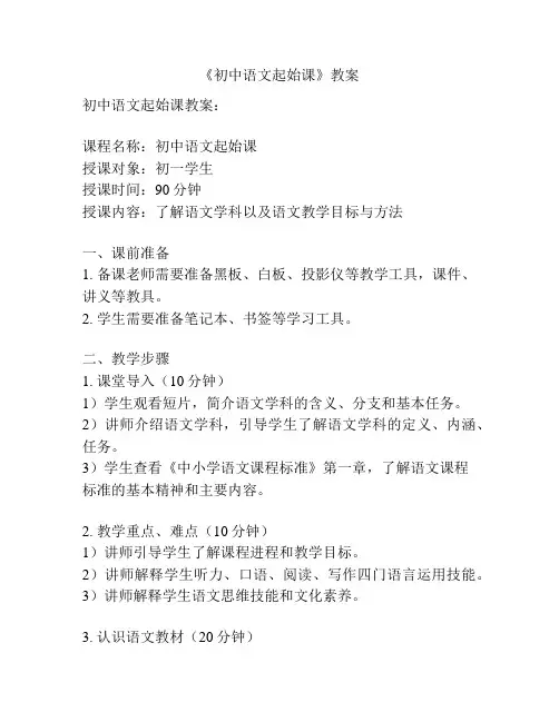 《初中语文起始课》教案