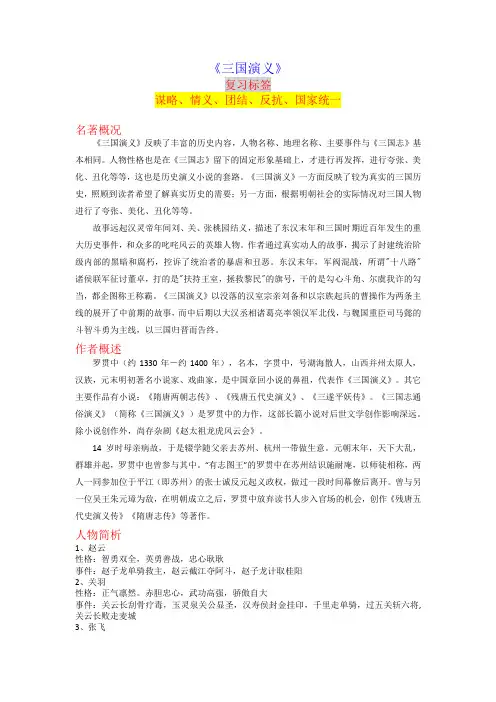 《三国演义》-2023年中考语文名著导读知识一点通+练习+标签作文(教师版)