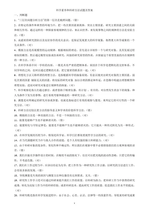 重庆市2011-2012科学素养与科研方法试题及答案