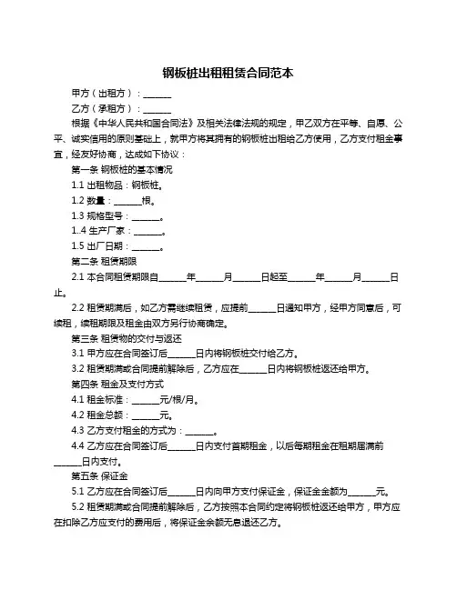 钢板桩出租租赁合同范本