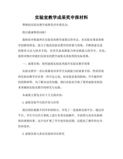 实验室教学成果奖申报材料