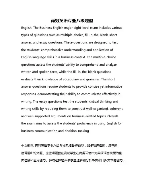 商务英语专业八级题型