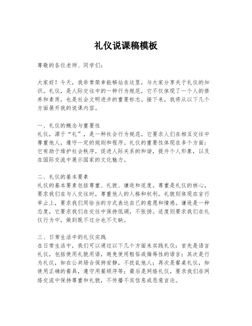 礼仪说课稿模板