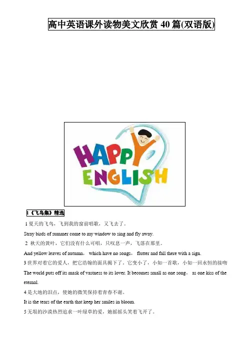 【英语阅读】高中英语课外读物美文欣赏40篇(双语版)