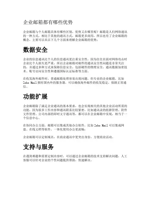 企业邮箱都有哪些优势