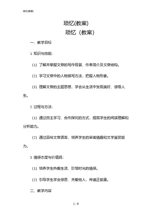 2024年琐忆(教案)