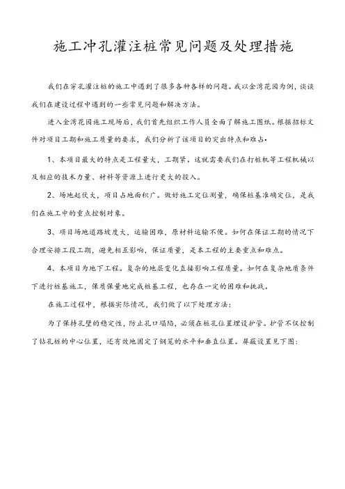 施工冲孔灌注桩常见问题及处理措施