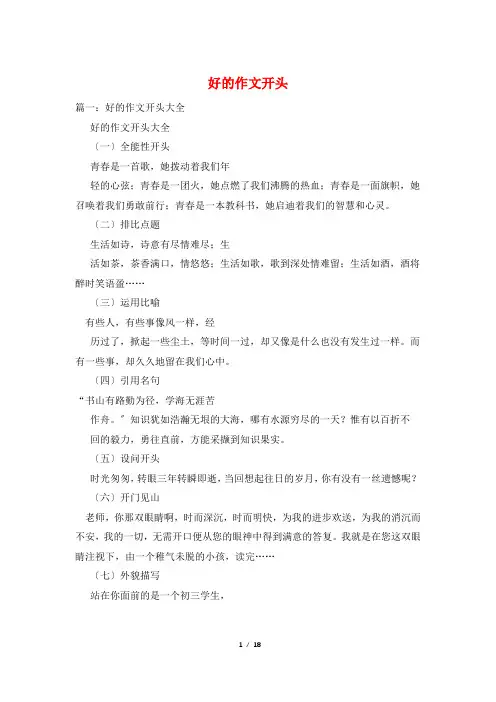 好的作文开头