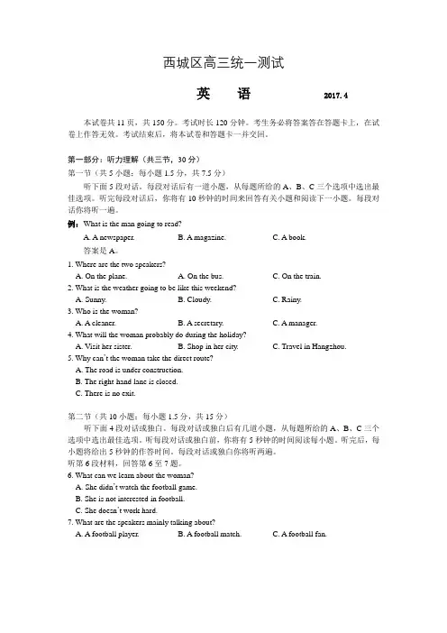 北京市西城区2017届高三4月统一测试(一模)英语试卷含答案