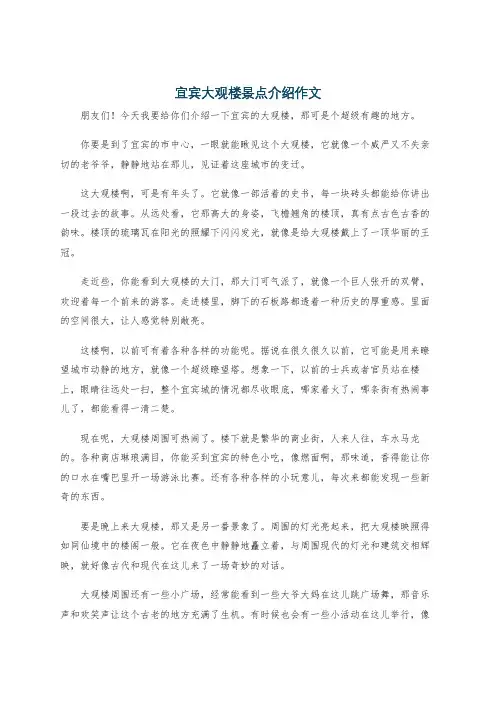 宜宾大观楼景点介绍作文