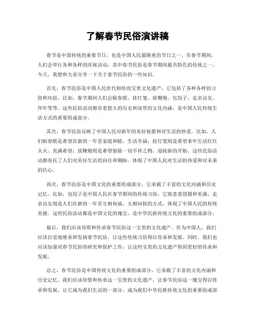 了解春节民俗演讲稿