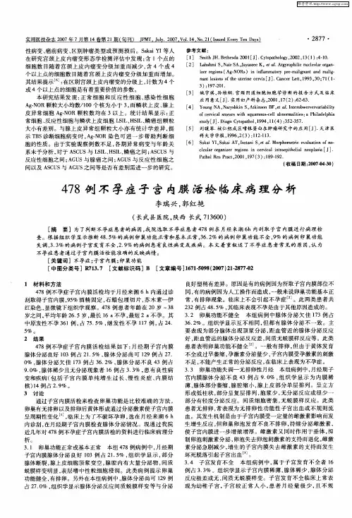 478例不孕症子宫内膜活检临床病理分析