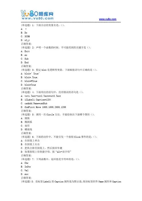 18春天大《计算机软件技术基础(1)》在线作业一