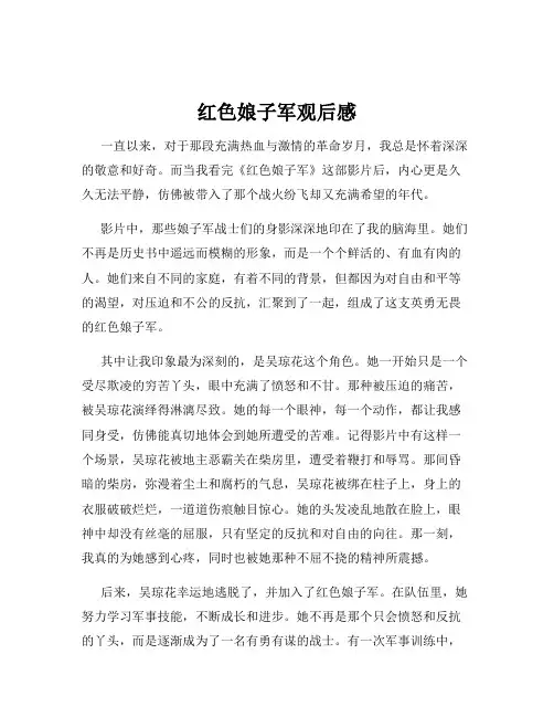 红色娘子军观后感