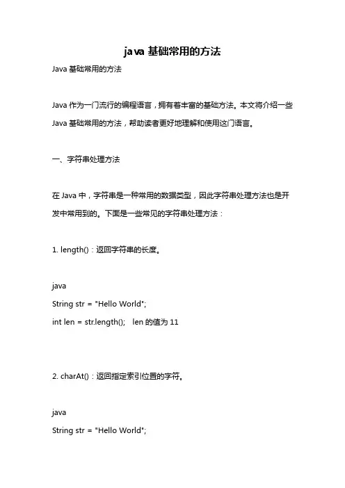 java基础常用的方法