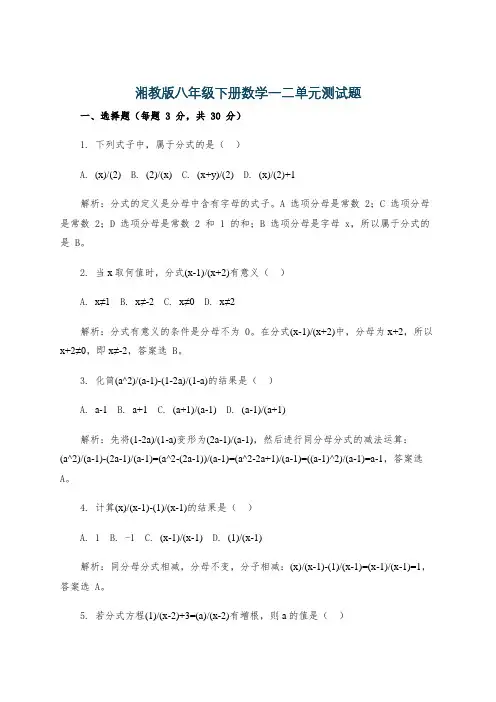湘教版八年级下册数学一二单元测试题