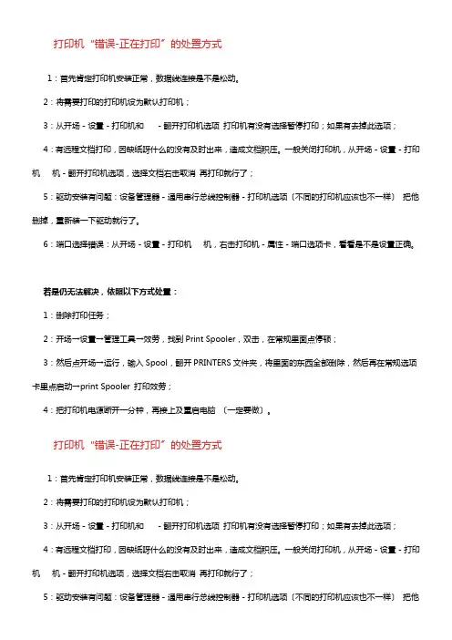 打印机错误正在打印的处置办法
