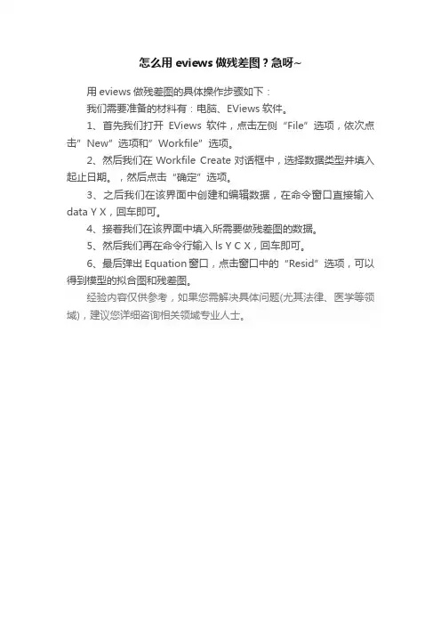 怎么用eviews做残差图？急呀~
