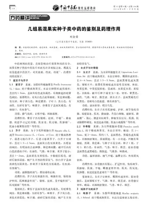 几组易混果实种子类中药的鉴别及药理作用
