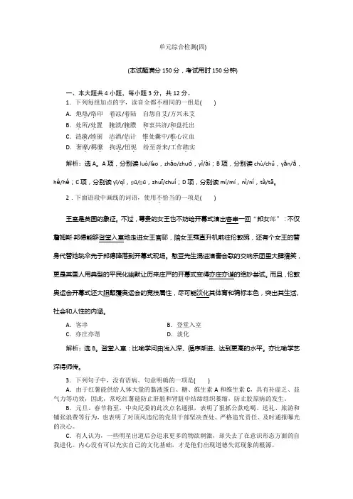 高一语文粤教版必修1 第四单元 单元测试 Word版含解析