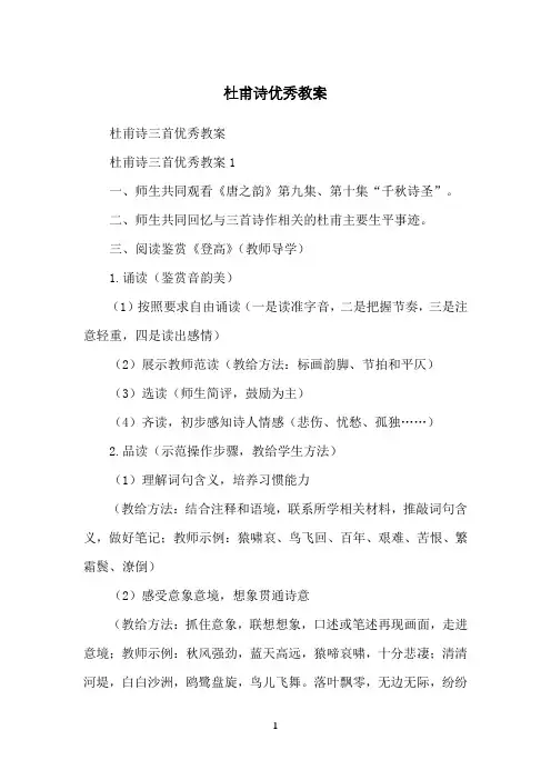 杜甫诗优秀教案