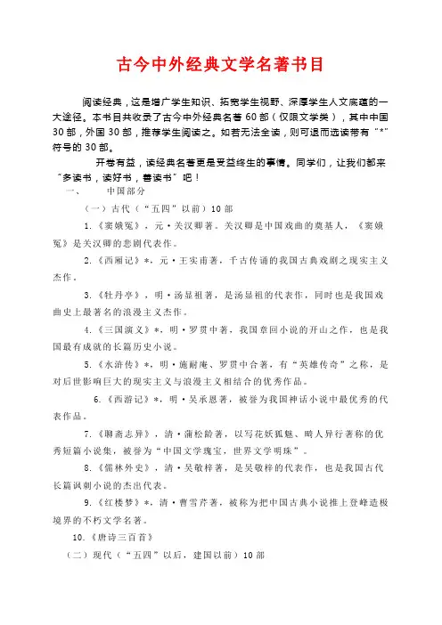 古今中外文学名著书目