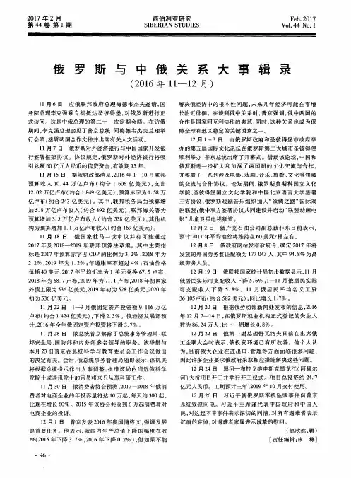 俄罗斯与中俄关系大事辑录(2016年11-12月)