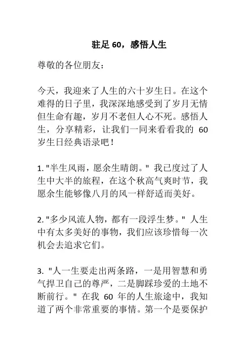 60岁生日经典语录