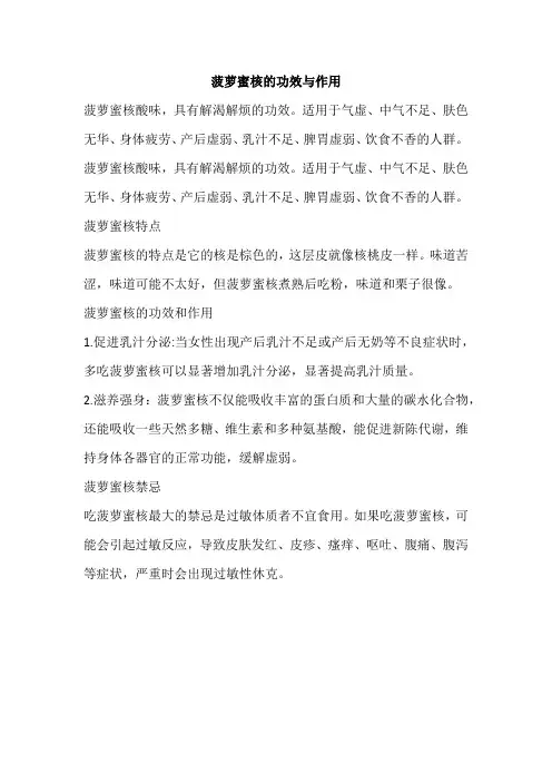 菠萝蜜核的功效与作用