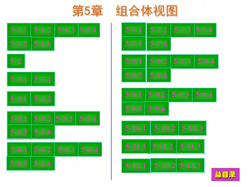 现代工程图学习题答案