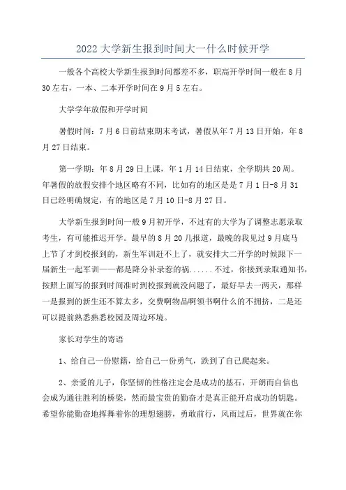2022大学新生报到时间大一什么时候开学