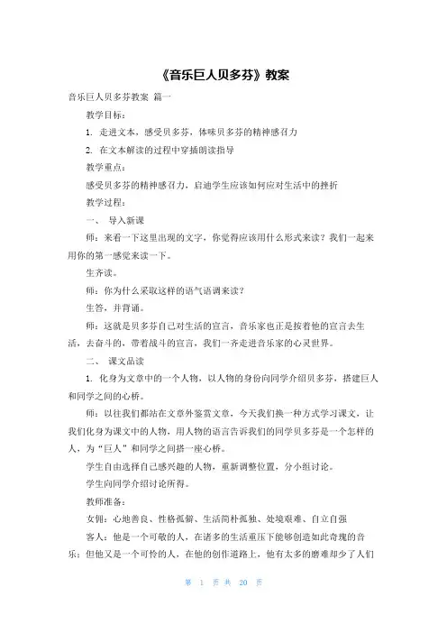 《音乐巨人贝多芬》教案