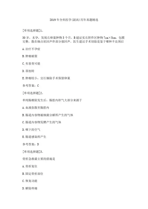 2019年全科医学(副高)历年真题精选